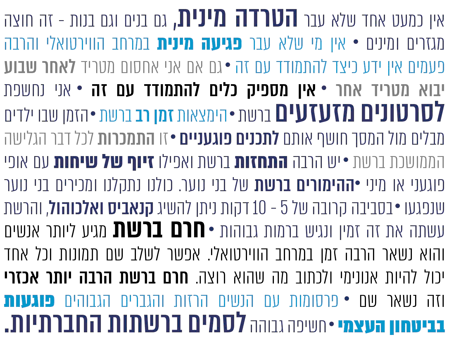 היגדים שעלו בשיח עם נציגי מועצת התלמידים והנוער הארצית
