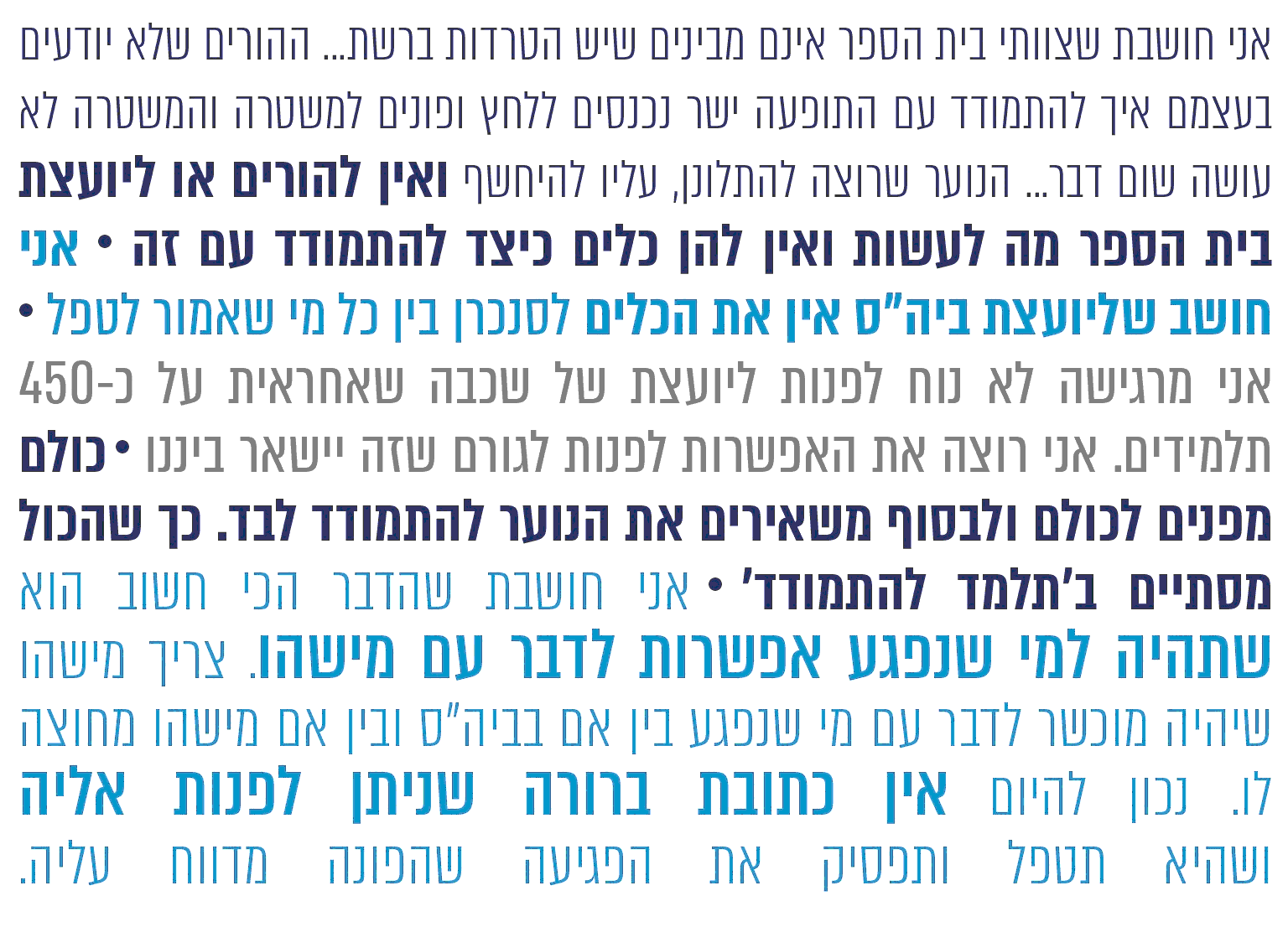היגדים משיח עם נציגי מועצת התלמידים והנוער באשר לאופן הטיפול בפגיעות בתלמידים במרחב המקוון